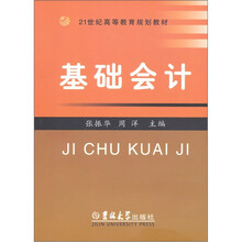 基础会计