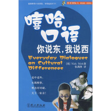 英语国际人·嘻哈口语：你说东，我说西（附光盘）