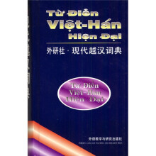 外研社·现代越汉词典