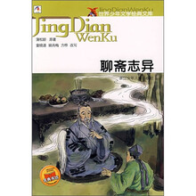 聊斋志异
