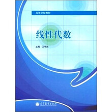 线性代数
