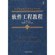软件工程教程