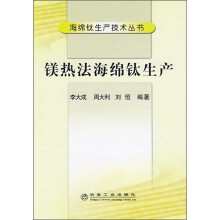 镁热法海绵钛生产