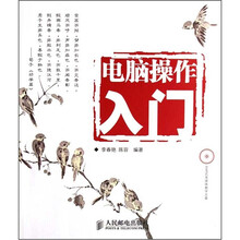 电脑操作入门(附光盘)