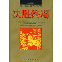 决胜终端
