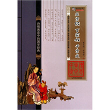 中华传世文萃:三字经 百家姓 千字文