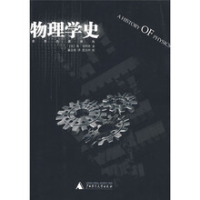 物理学史