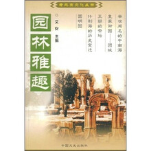园林雅趣