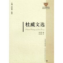 杜威文选