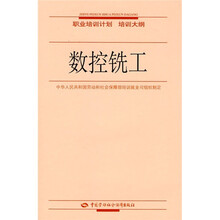 数控铣工
