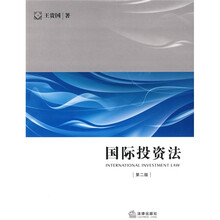 国际投资法（第2版）