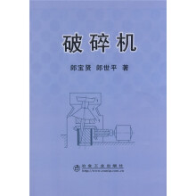 破碎机