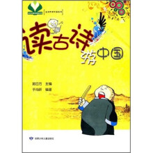 读古诗游中国