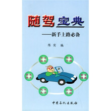 随驾宝典：新手上路必备
