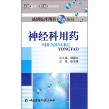 神经科用药
