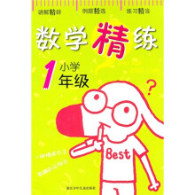 数学精练(小学1年级)