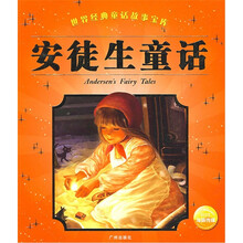 世界经典童话故事宝库:安徒生童话
