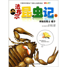 法布尔昆虫记5（神秘的隐士 蝎子）
