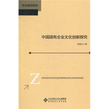 我国国有企业文化创新探究