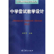 中学尝试教学设计