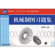 机械制图习题集