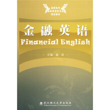 金融英语