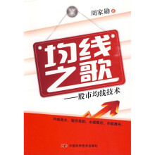 均线之歌:股市均线技术
