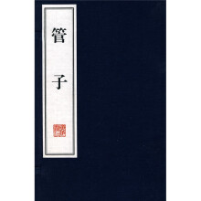 管子(共4册)