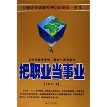 把职业当事业