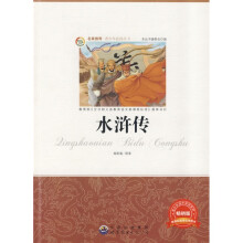 青少年必读丛书：水浒传（畅销版）