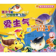 瓦卡卡和艾希希变飞鱼：爱生气的“气鼓子”