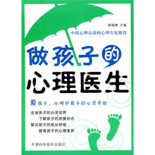 做孩子的心理医生