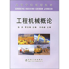 工程机械概论