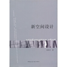 新空间设计