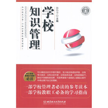 学校知识管理