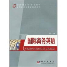 国际商务英语