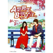 A型男生B型女生(共2册)