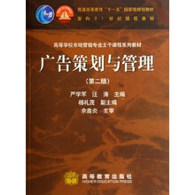 高等学校市场营销专业主干课程系列教材：广告策划与管理