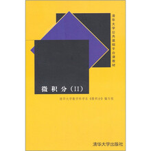 微积分（2）