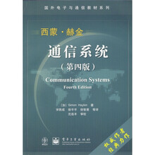 国外电子与通信教材系列：通信系统（第4版）