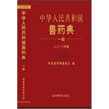 中华人民共和国兽药典(2010年版)第1部