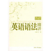 英语语法精讲