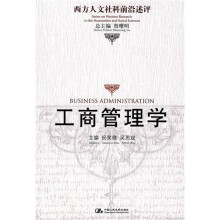 工商管理学