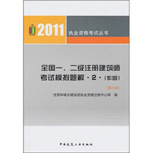 2011全国一、二级注册建筑师考试模拟题解2（作图）（第6版）