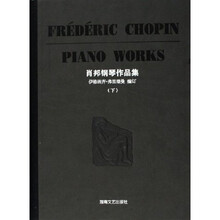 肖邦钢琴作品集（下）