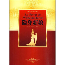 世界名著阅读经典:隐身新娘