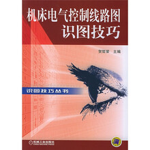 机床电气控制线路图识图技巧