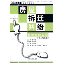 房屋拆迁纠纷律师在线答疑