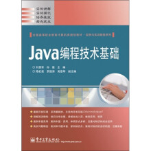 Java编程技术基础