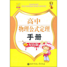高中物理公式定理手册(双色版)